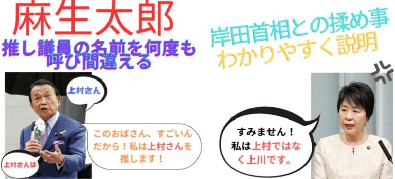 【わかりやすい】岸田派解散なぜ？麻生太郎は推し上川陽子の名前を呼び間違える Trendy Blog